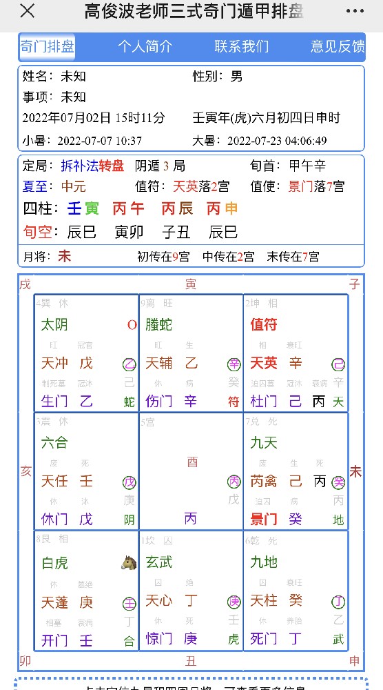 高俊波奇门遁甲虚实辩证经方应用